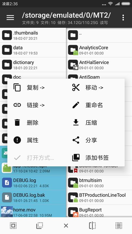 MT管理器_图片3