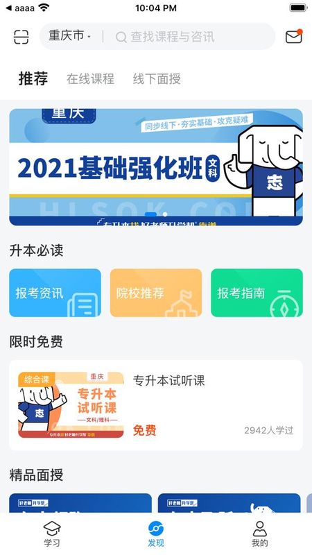 好老师升学帮_图片2
