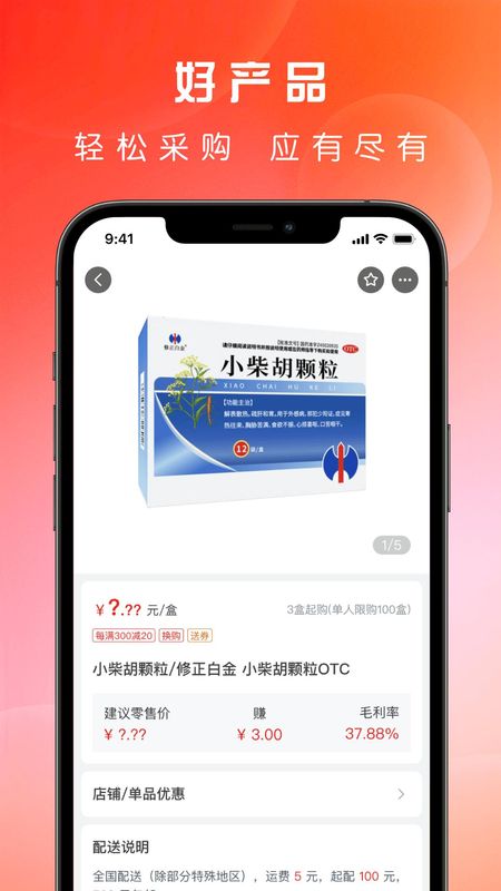 药直通_图片3