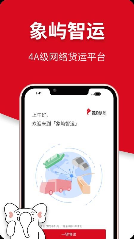 象屿智运_图片1
