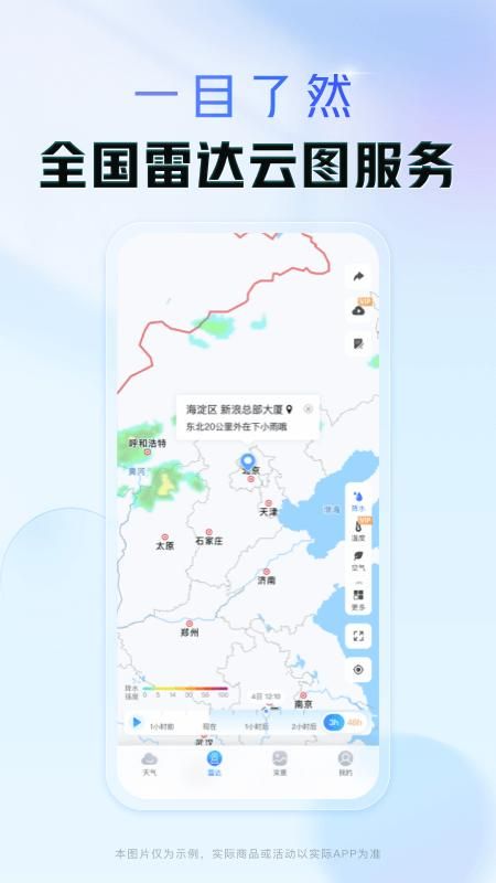 天气通_图片2
