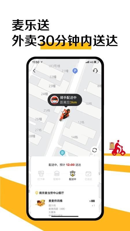 麦当劳_图片2