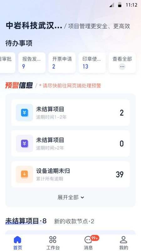 岩管家_图片2