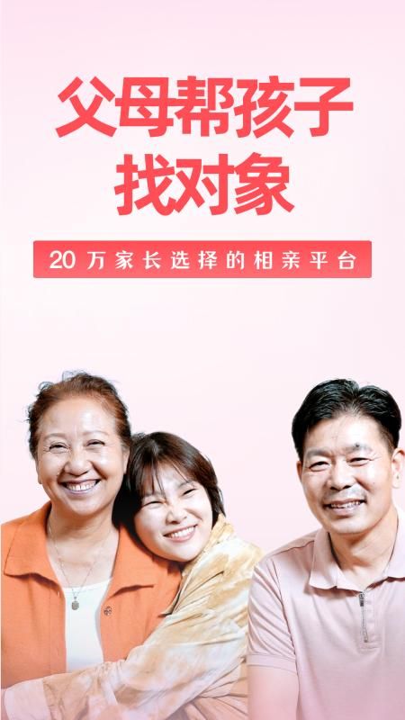 成家相亲_图片1