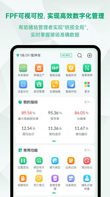 未来猪场Pro_图片1