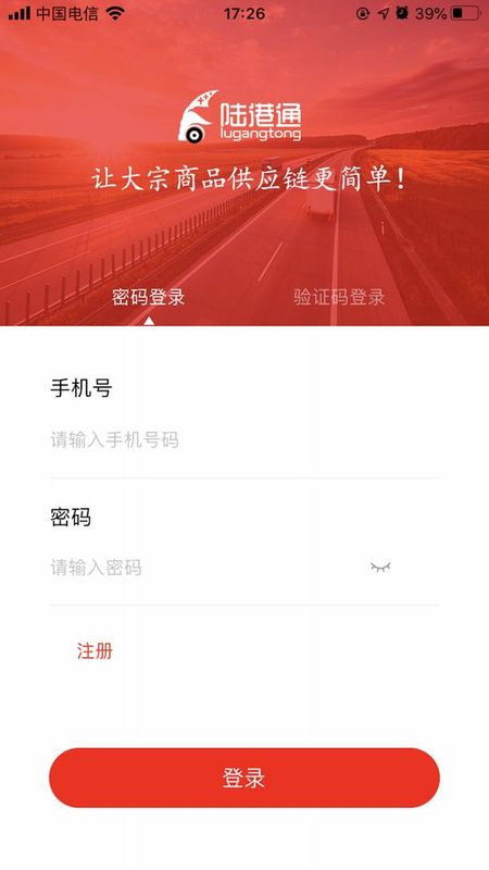 陆港通司机端_图片1