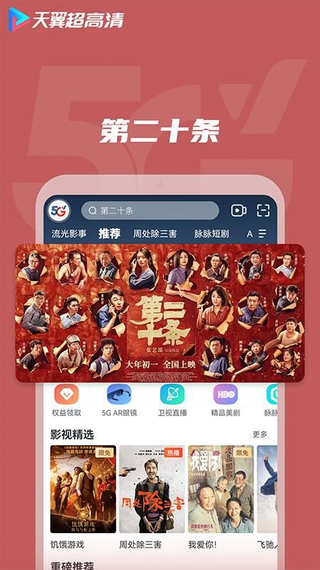 天翼超高清_图片4