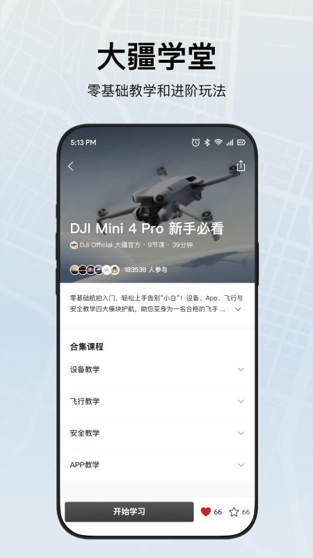 DJI Fly_图片4