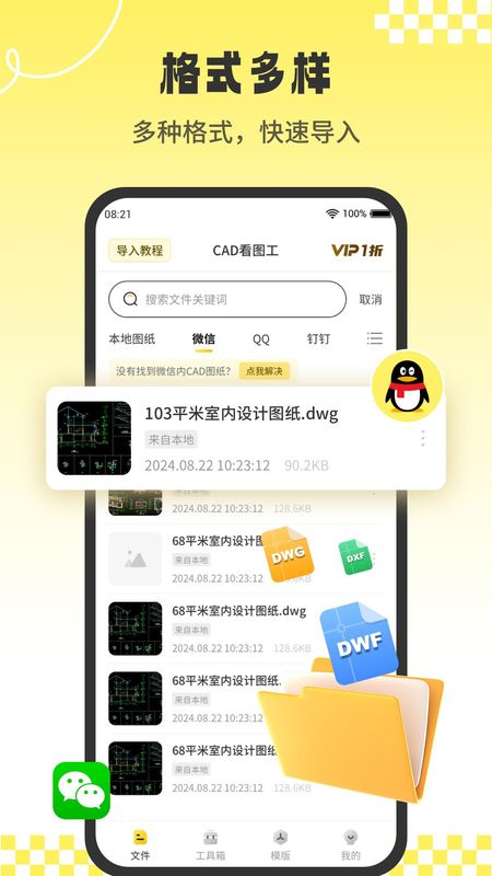 CAD看图工_图片1