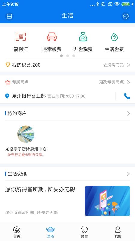 泉州银行_图片2