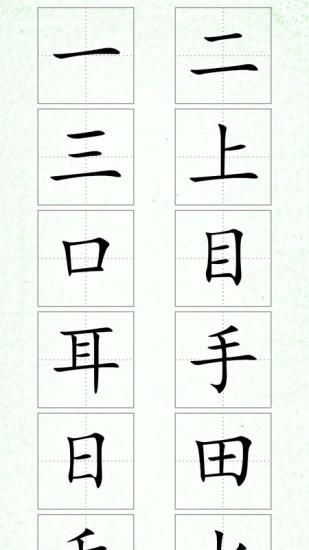 汉字笔顺_图片2