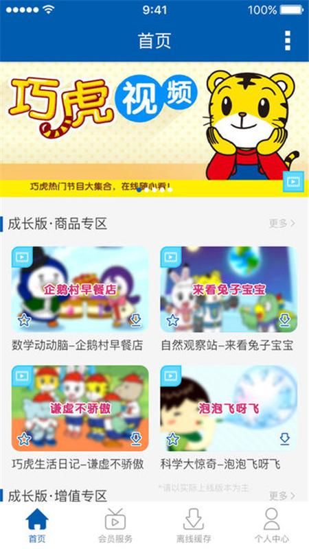 巧虎官方_图片1
