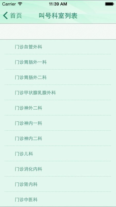 福建省妇幼公众版_图片3