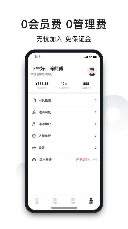 拉蜂司机版_图片2