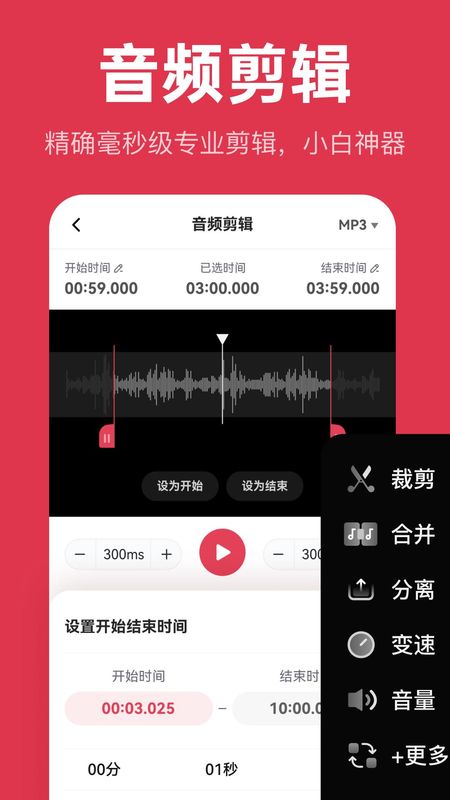 音频快剪_图片2