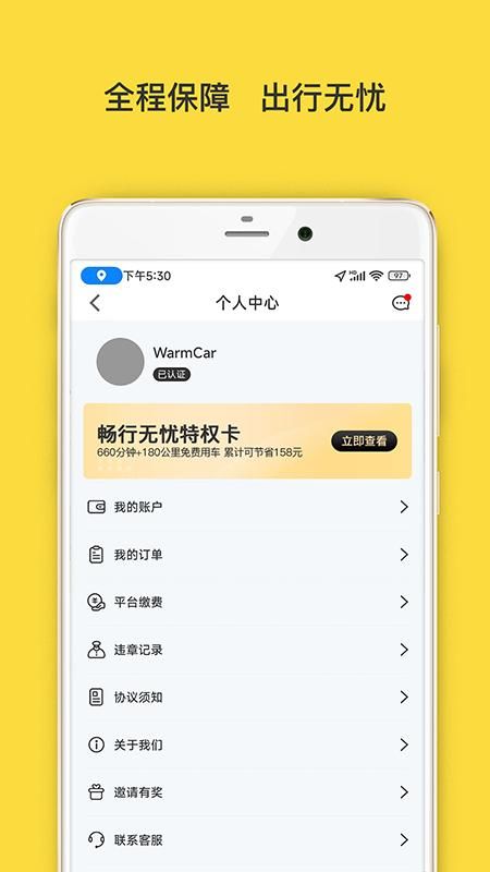 WarmCar_图片5