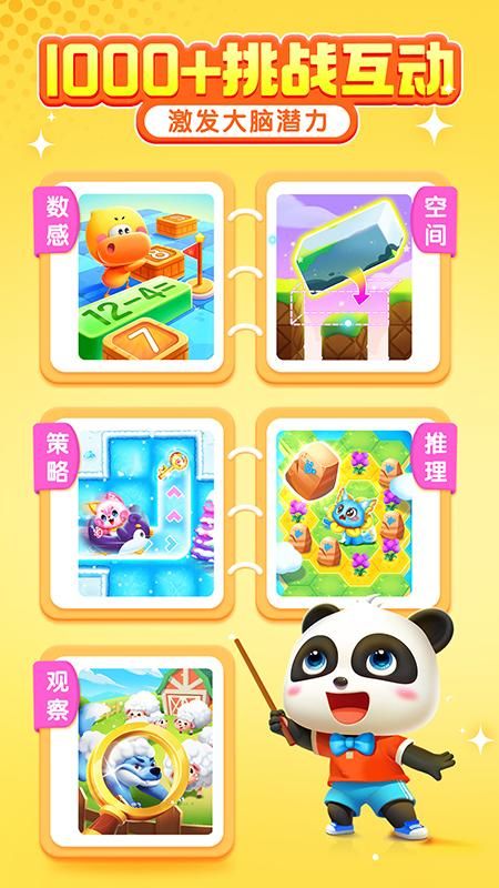 宝宝巴士思维_图片2