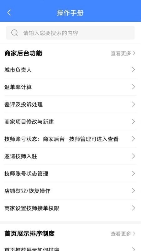 33上门商家端_图片4
