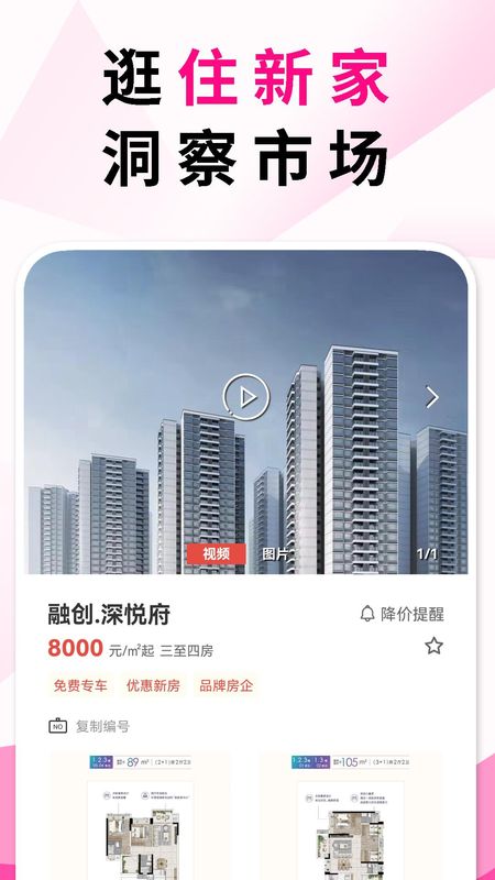 住新家_图片2