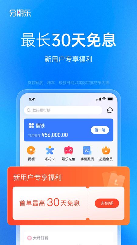 分期乐_图片2