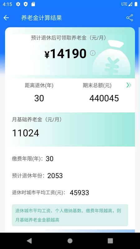 养老金计算器2022_图片2