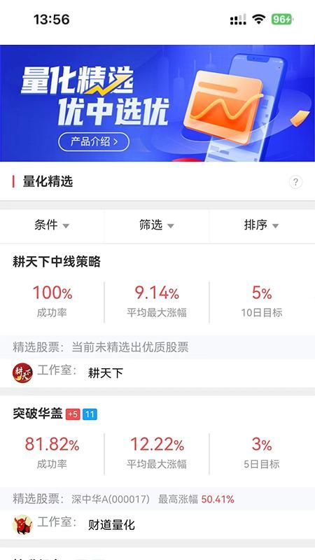 财道专享版app_图片3