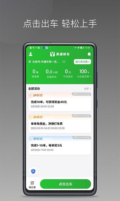 易通快车_图片1