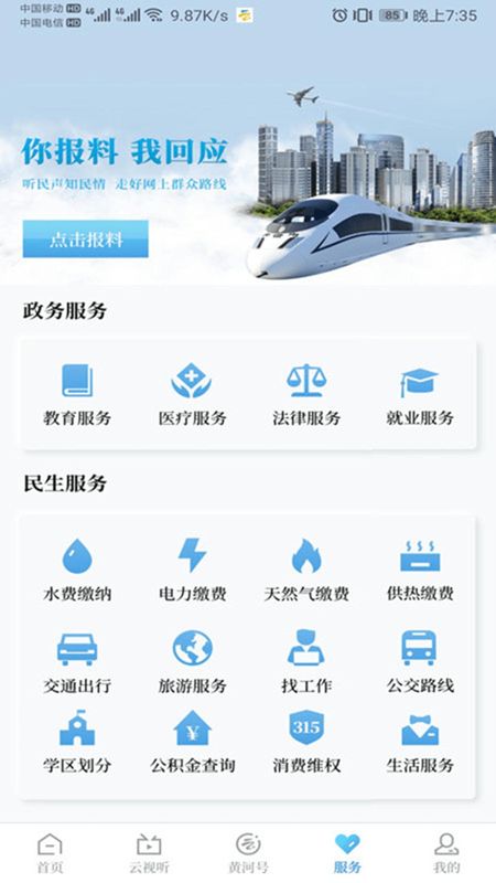 黄河云视_图片2