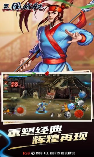 三国战纪2_图片4