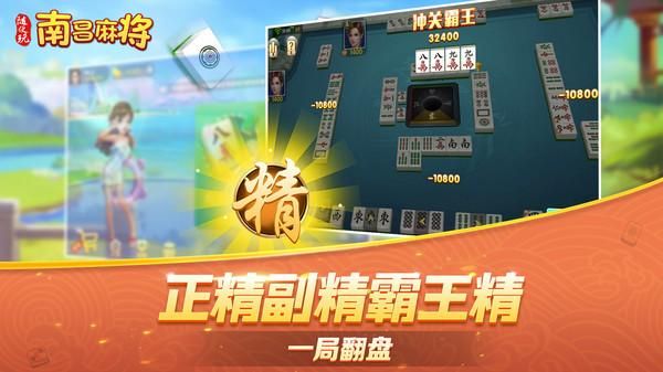 随便玩南昌麻将_图片2