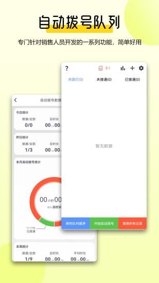 全能拨号王_图片4