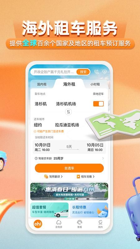 一嗨租车_图片5