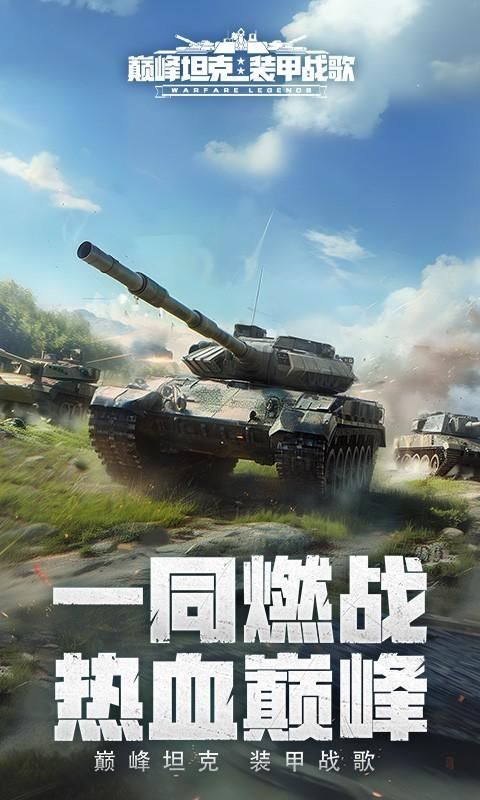 巅峰坦克_图片1