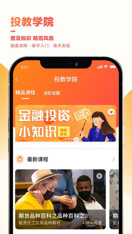 东亚财富下载安装_图片2