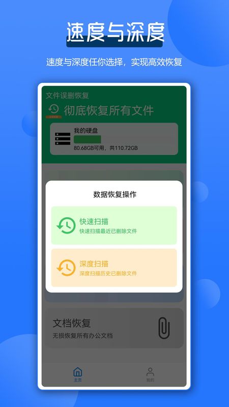 全能数据恢复王_图片2