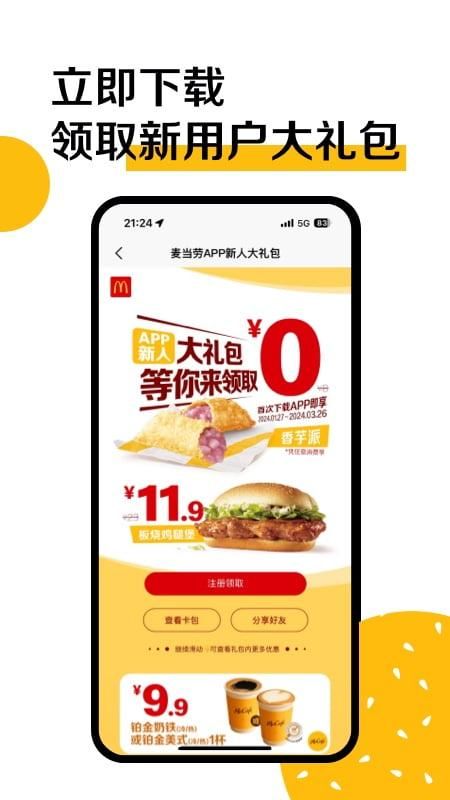 麦当劳_图片4