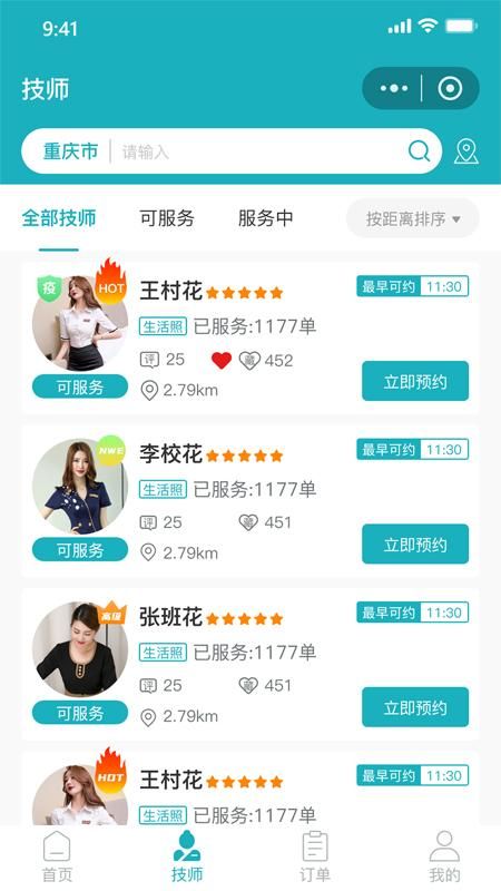 康悦到家_图片2