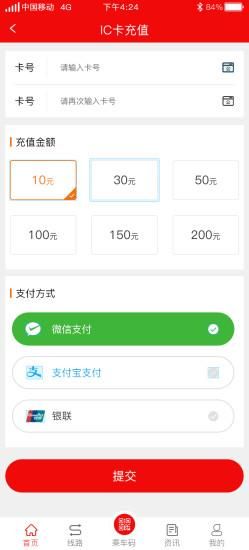 济宁城际公交_图片2
