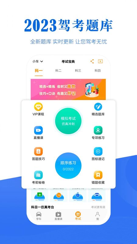 驾考全面通_图片2