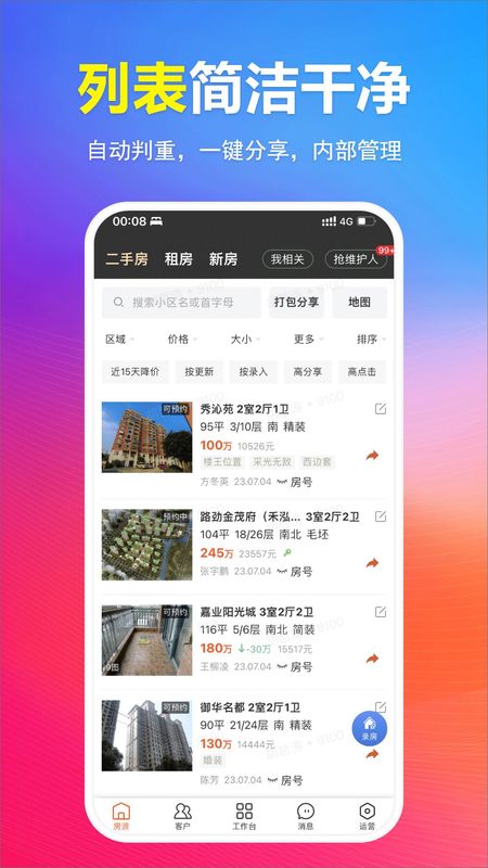 全房源系统_图片2