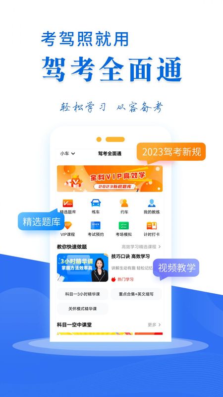 驾考全面通_图片1