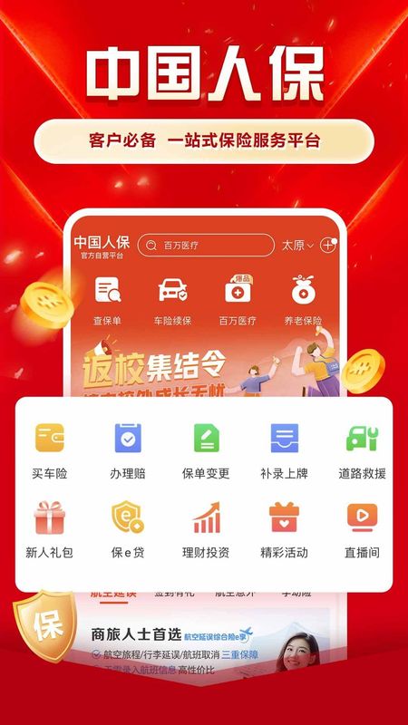 中国人保_图片1