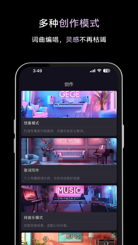 歌歌AI写歌_图片3