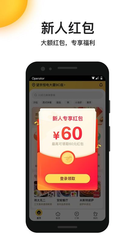 美团外卖_图片5