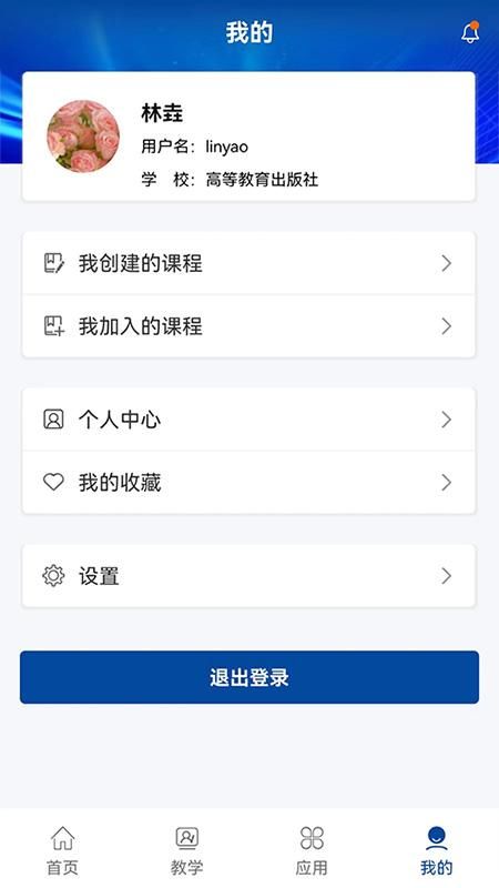 智慧职教+_图片5