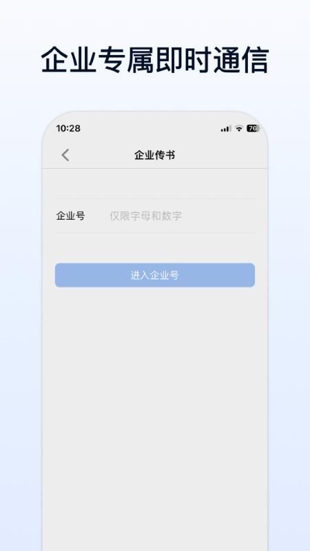 企业传书_图片1