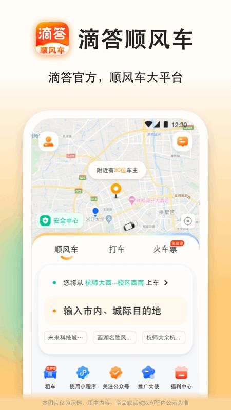 滴答顺风车_图片1