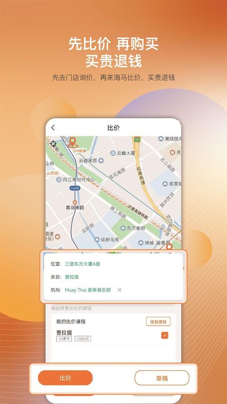 海马运动免费版_图片3