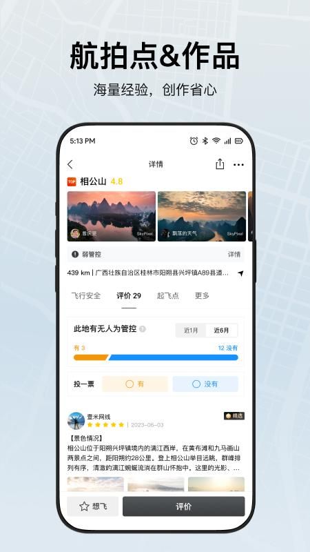 DJI Fly_图片3