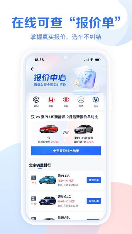 易车汽车下载_图片5